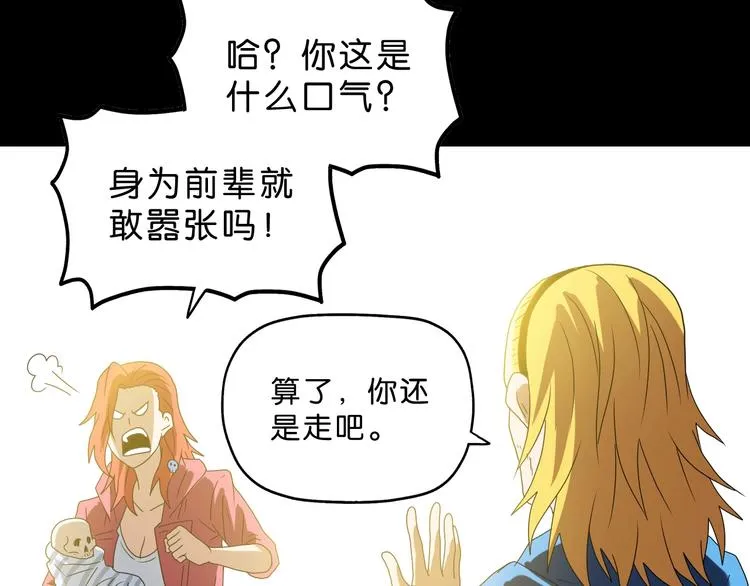 第56话 既熟悉又陌生 第44页