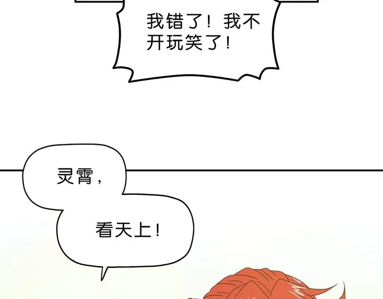 第56话 既熟悉又陌生 第86页