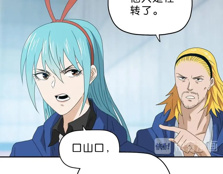 第55话 只怪太把自己当角！ 第3页
