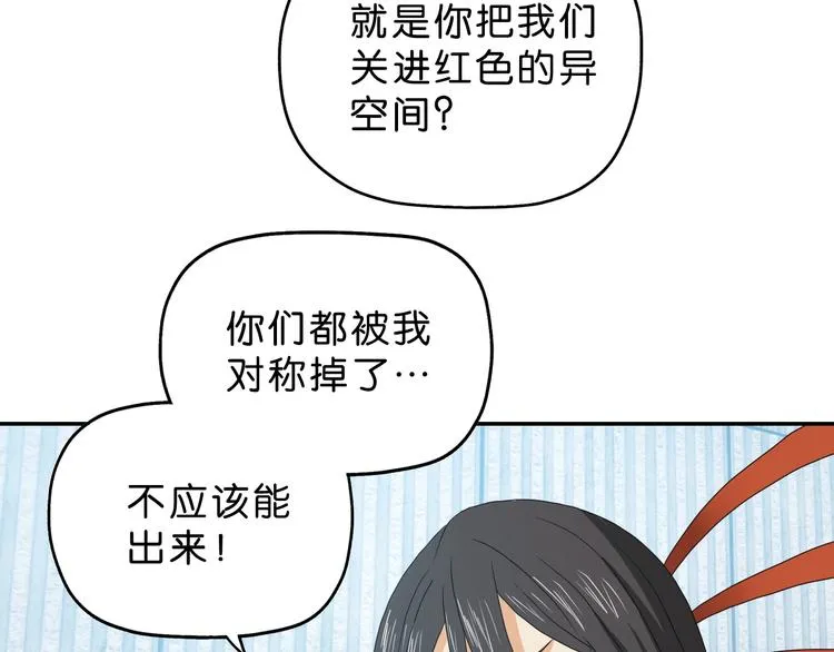 第55话 只怪太把自己当角！ 第4页