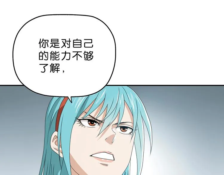 第55话 只怪太把自己当角！ 第6页