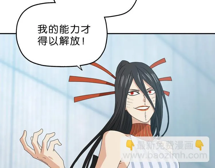 第55话 只怪太把自己当角！ 第9页