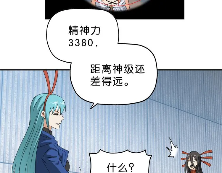 第55话 只怪太把自己当角！ 第13页