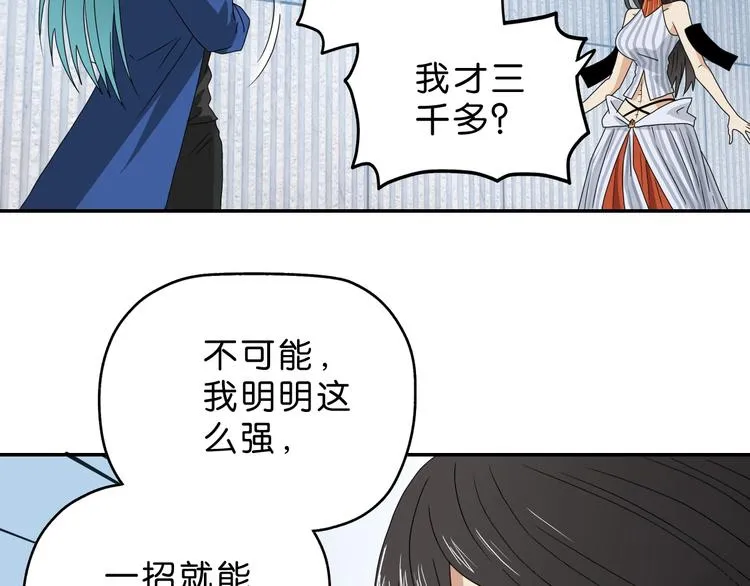 第55话 只怪太把自己当角！ 第14页