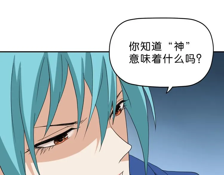 第55话 只怪太把自己当角！ 第16页