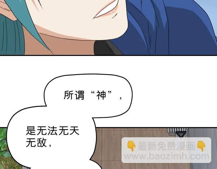 第55话 只怪太把自己当角！ 第17页