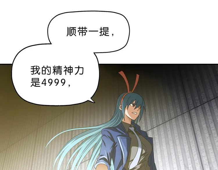 第55话 只怪太把自己当角！ 第23页