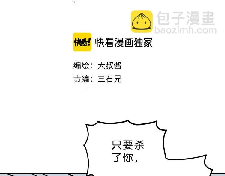 第55话 只怪太把自己当角！ 第35页