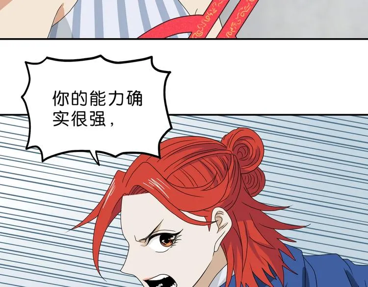 第55话 只怪太把自己当角！ 第42页