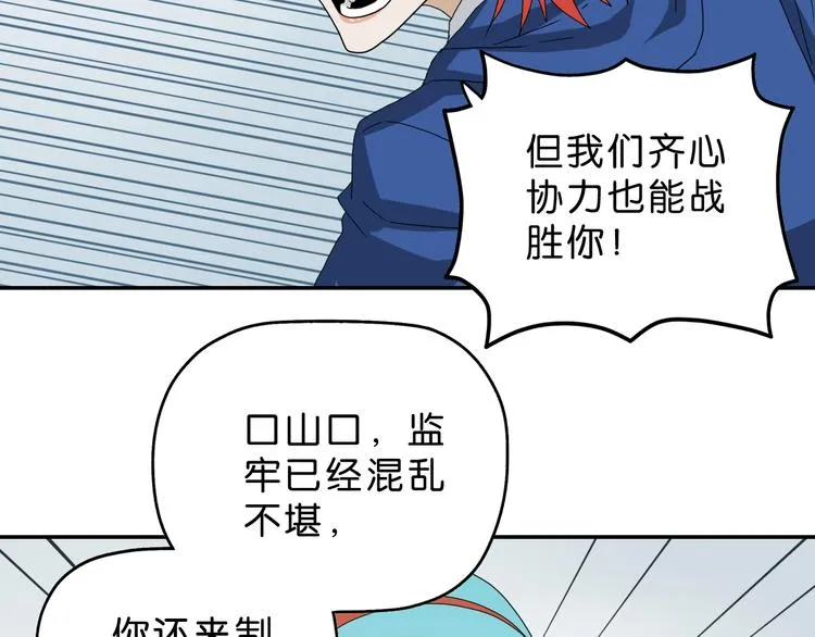 第55话 只怪太把自己当角！ 第43页