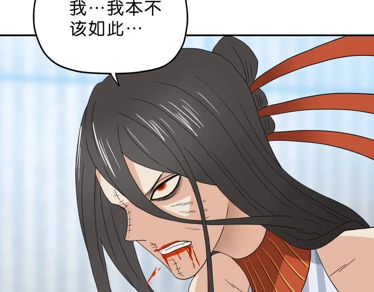第55话 只怪太把自己当角！ 第56页