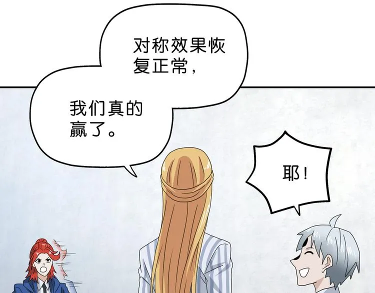 第55话 只怪太把自己当角！ 第69页