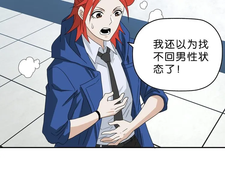 第55话 只怪太把自己当角！ 第71页