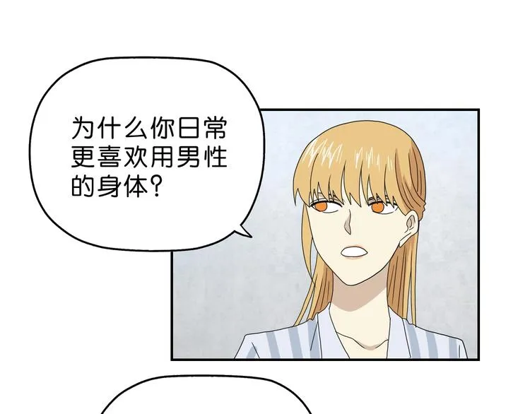 第55话 只怪太把自己当角！ 第72页