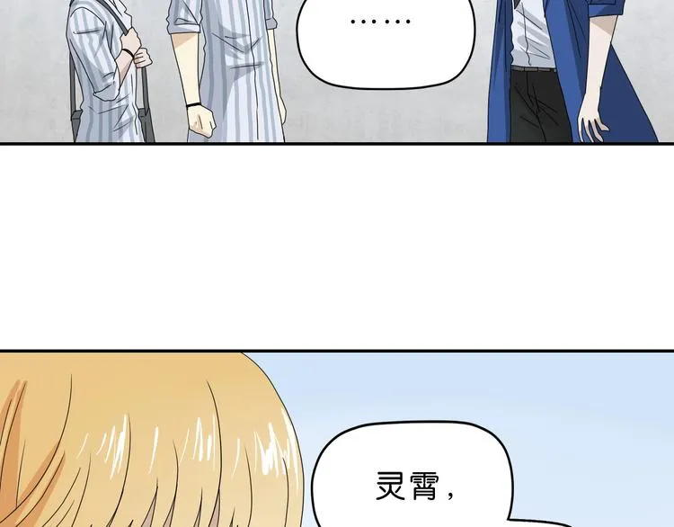 第55话 只怪太把自己当角！ 第74页
