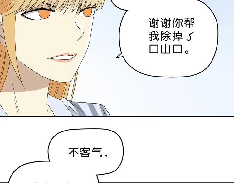 第55话 只怪太把自己当角！ 第75页