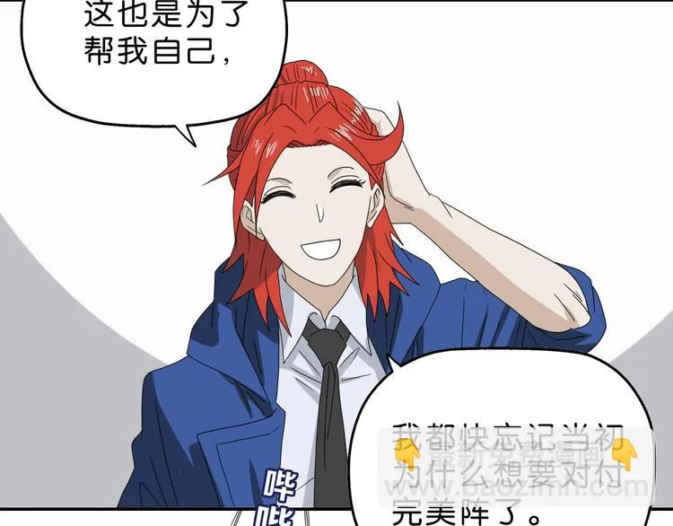 第55话 只怪太把自己当角！ 第76页