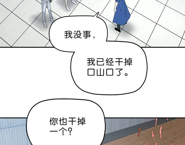 第55话 只怪太把自己当角！ 第79页