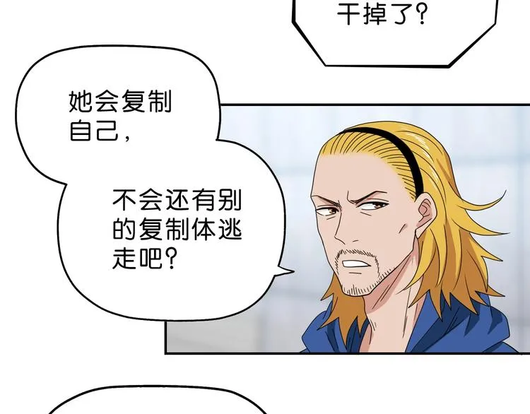 第55话 只怪太把自己当角！ 第81页