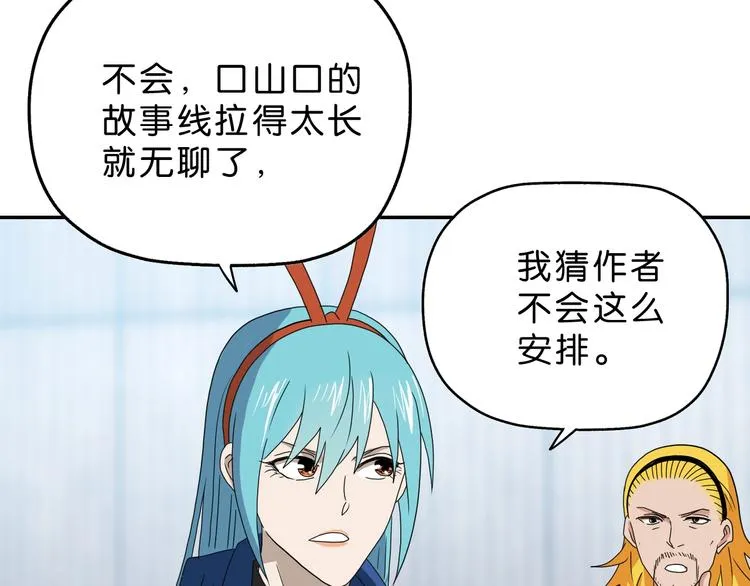 第55话 只怪太把自己当角！ 第82页