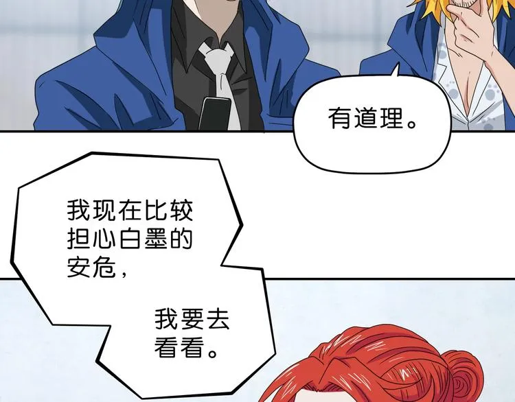 第55话 只怪太把自己当角！ 第83页