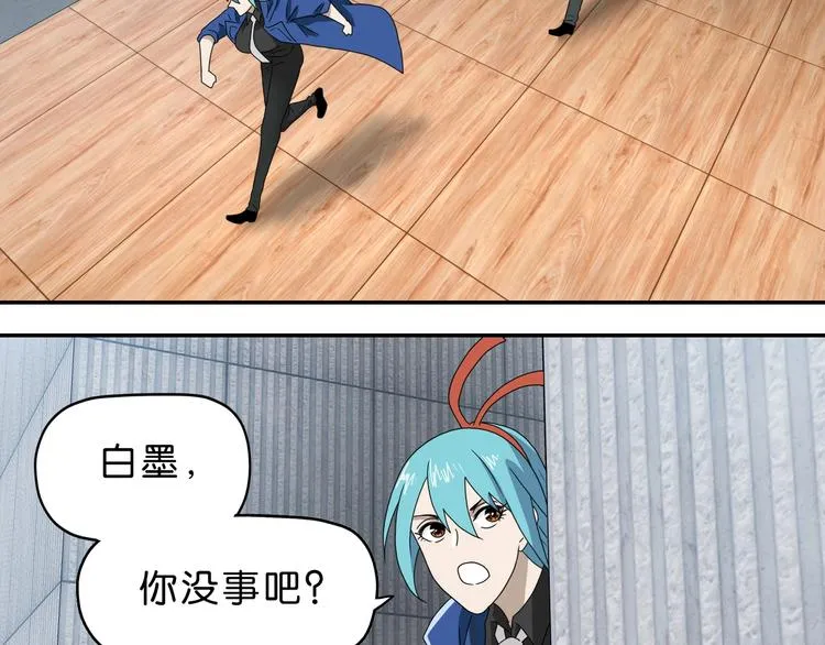 第55话 只怪太把自己当角！ 第86页