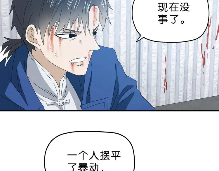 第55话 只怪太把自己当角！ 第93页