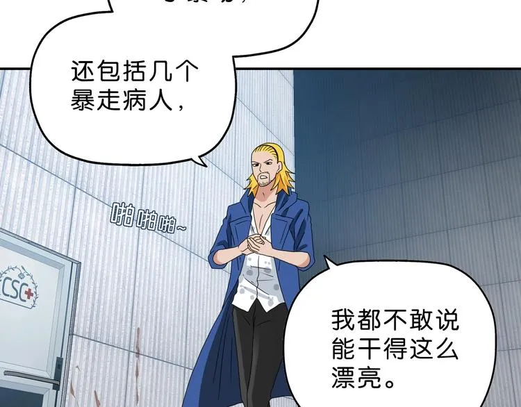第55话 只怪太把自己当角！ 第94页