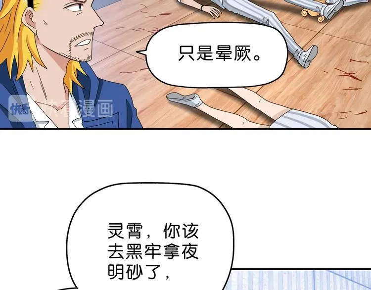 第55话 只怪太把自己当角！ 第98页