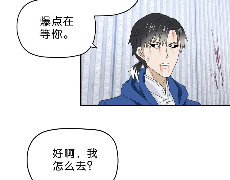 第55话 只怪太把自己当角！ 第99页
