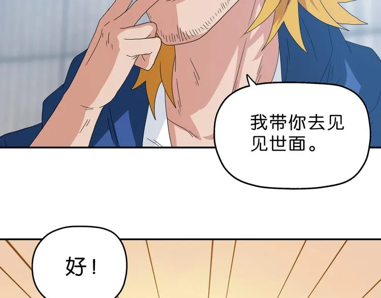 第55话 只怪太把自己当角！ 第106页