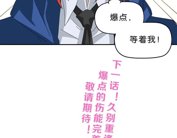 第55话 只怪太把自己当角！ 第108页