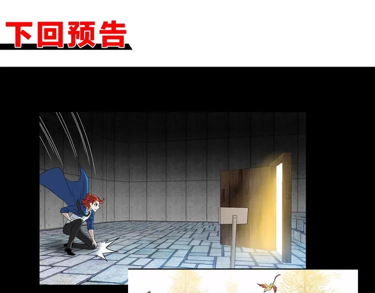 第55话 只怪太把自己当角！ 第110页