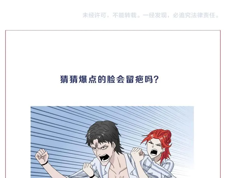 第55话 只怪太把自己当角！ 第114页