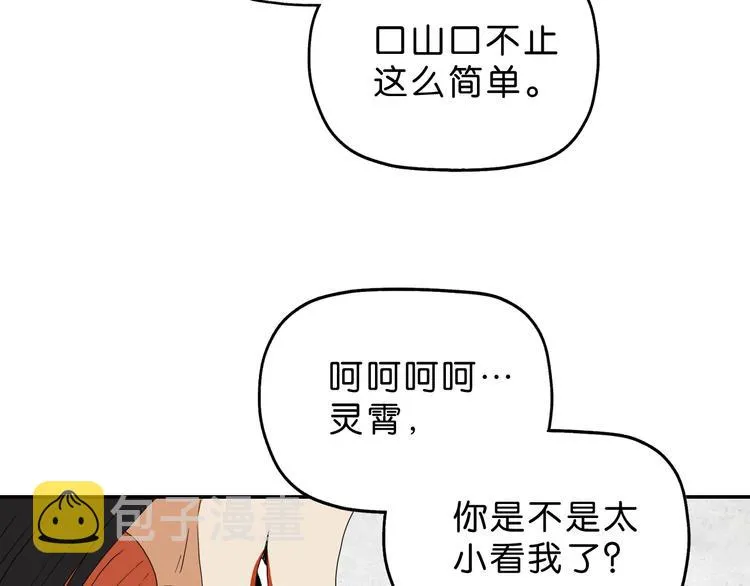 第54话 气的有丝分裂 第65页