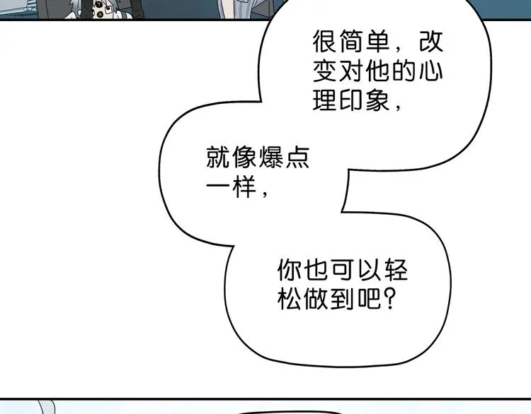 第53话 极限一换一 第8页