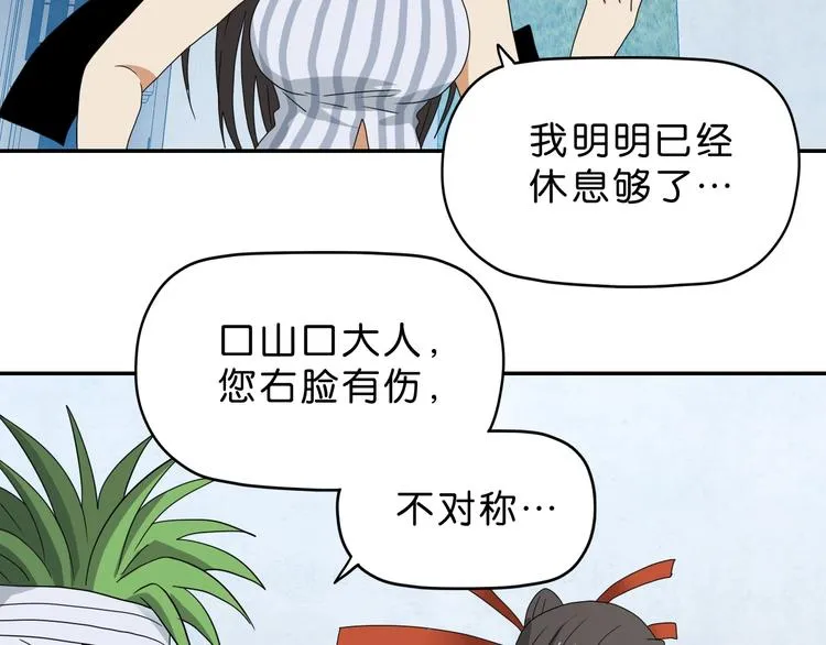 第53话 极限一换一 第32页