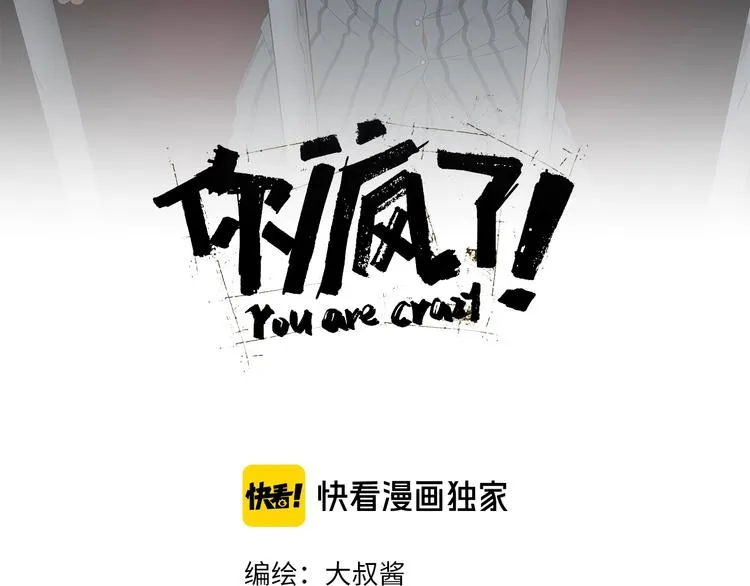 第53话 极限一换一 第54页