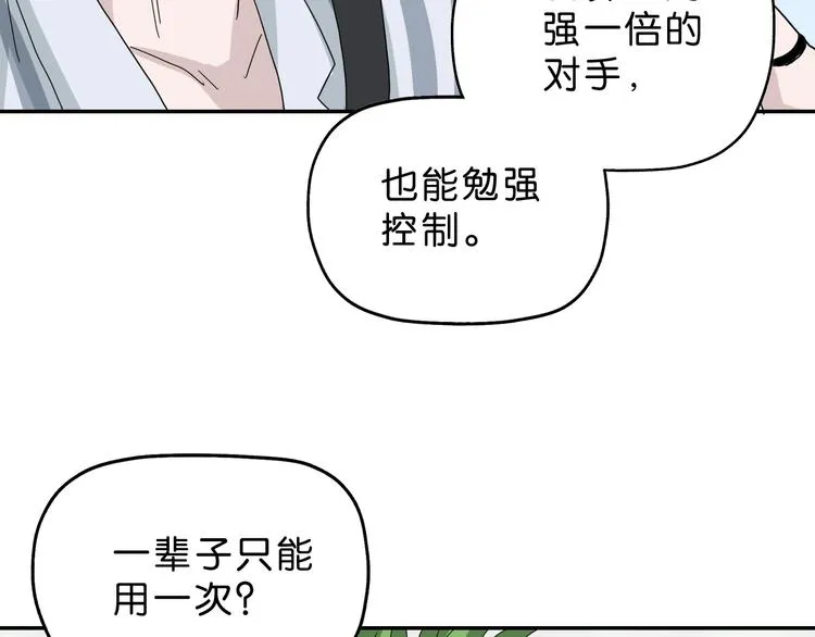 第53话 极限一换一 第76页