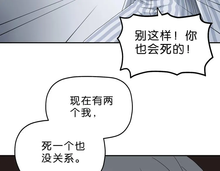 第53话 极限一换一 第81页