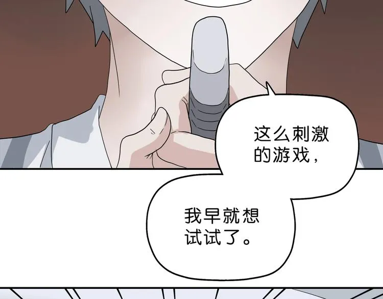 第53话 极限一换一 第83页