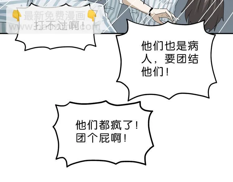 第53话 极限一换一 第110页