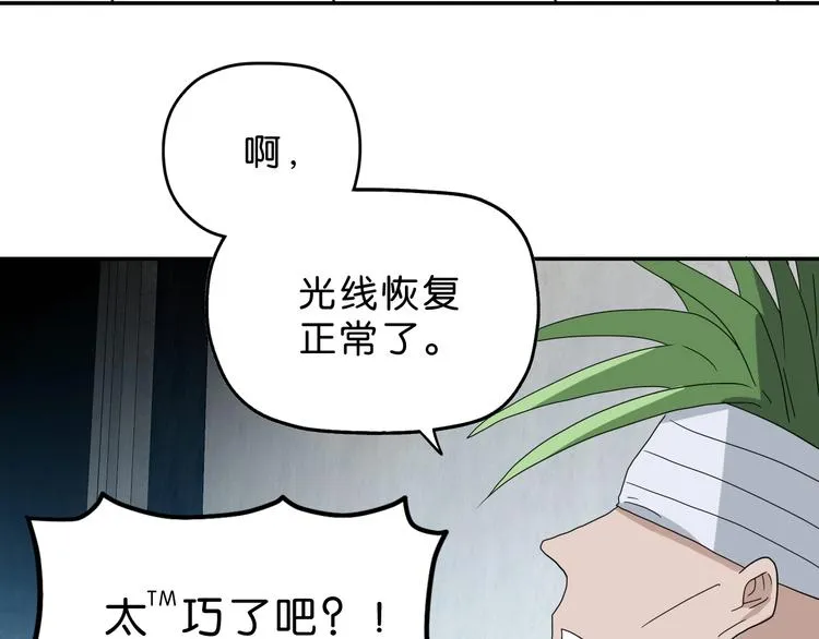第52话 只是乱杀罢了 第8页