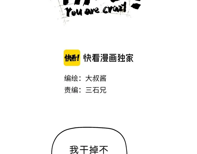 第52话 只是乱杀罢了 第12页