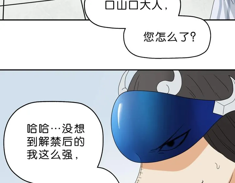 第52话 只是乱杀罢了 第60页