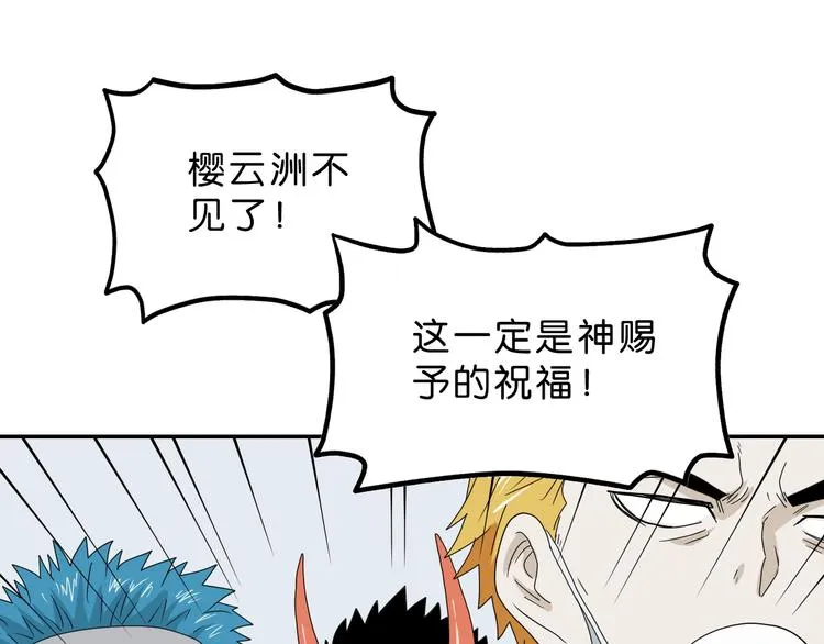 第52话 只是乱杀罢了 第67页