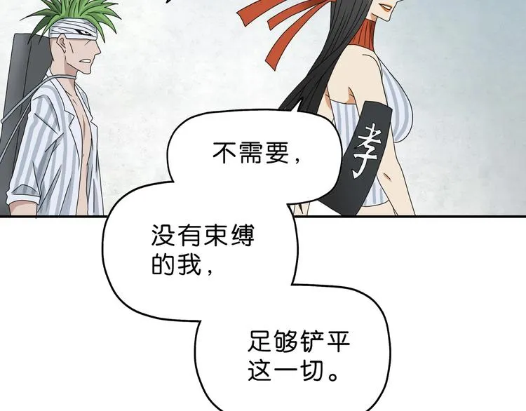 第51话 冤家路窄 第8页
