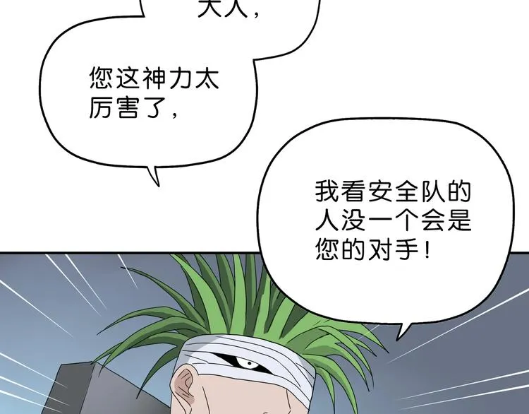 第51话 冤家路窄 第17页
