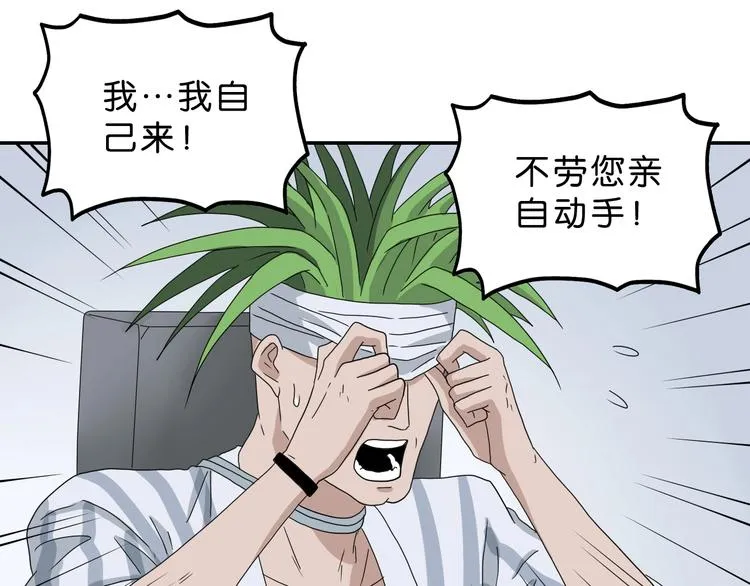 第51话 冤家路窄 第21页