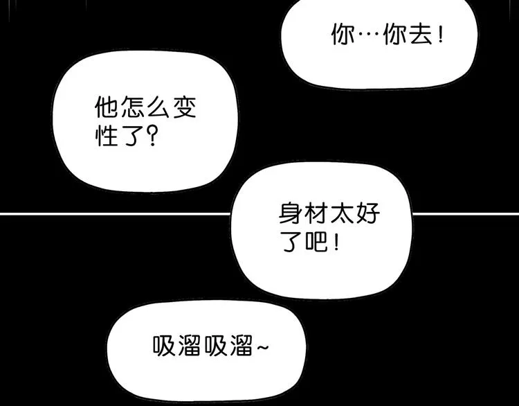 第51话 冤家路窄 第76页